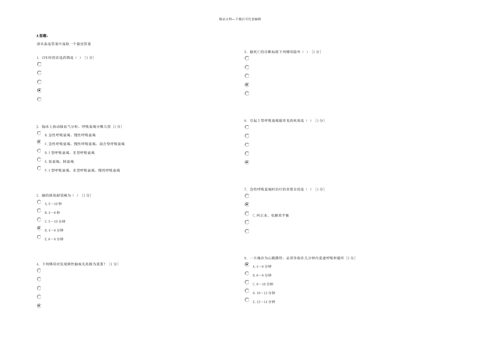 急救护理学新次作业_第1页
