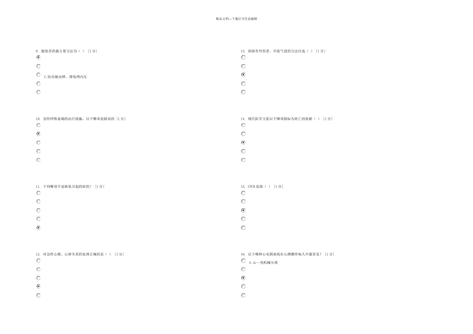 急救护理学新次作业_第2页