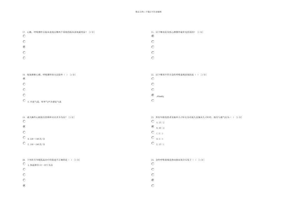 急救护理学新次作业_第3页