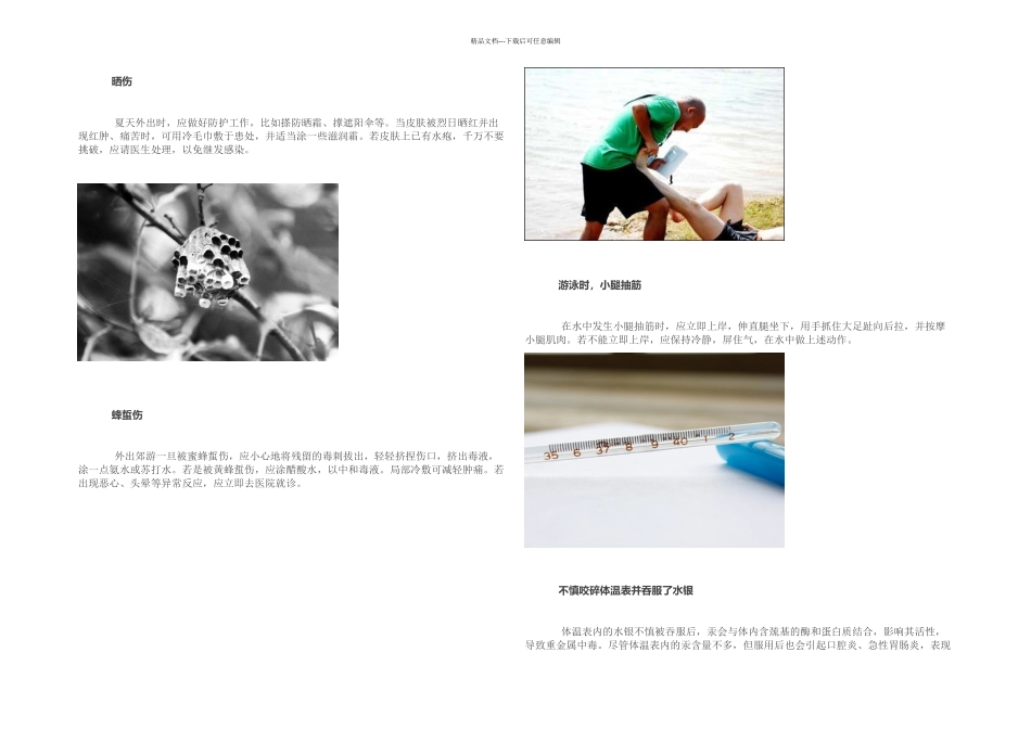 急救方法收藏_第1页