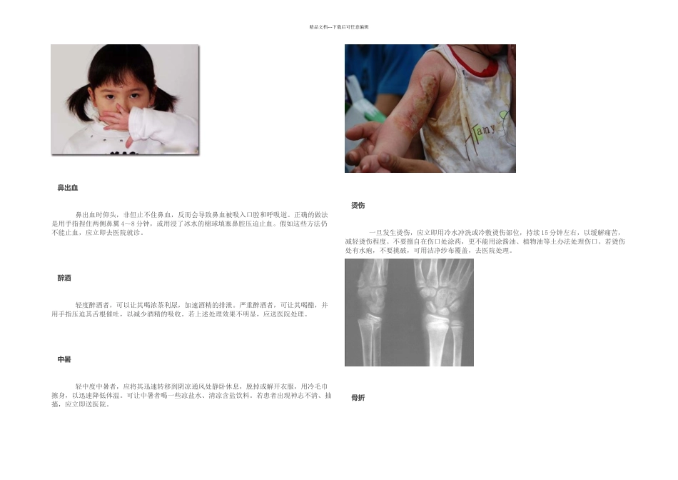 急救方法收藏_第3页