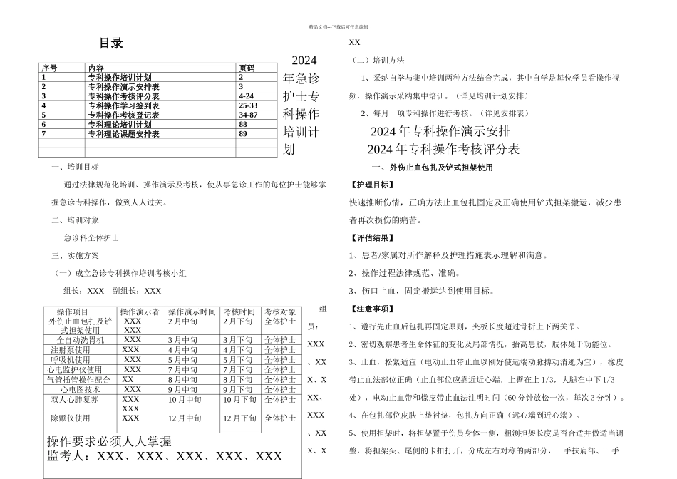 急诊专科培训本资料_第2页