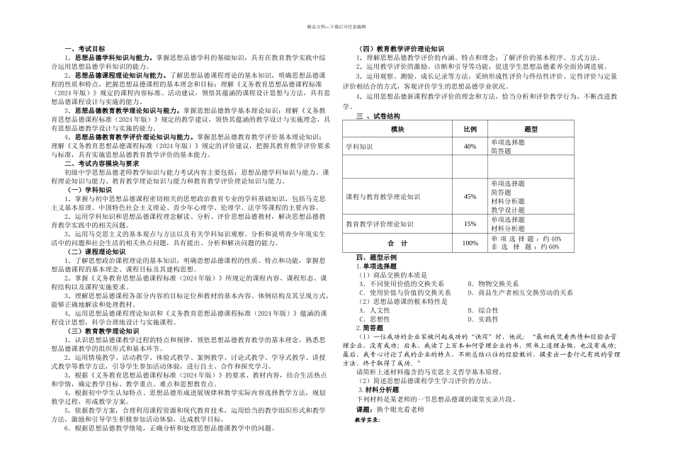 思想品德学科知识与教学能力初级中学_第1页