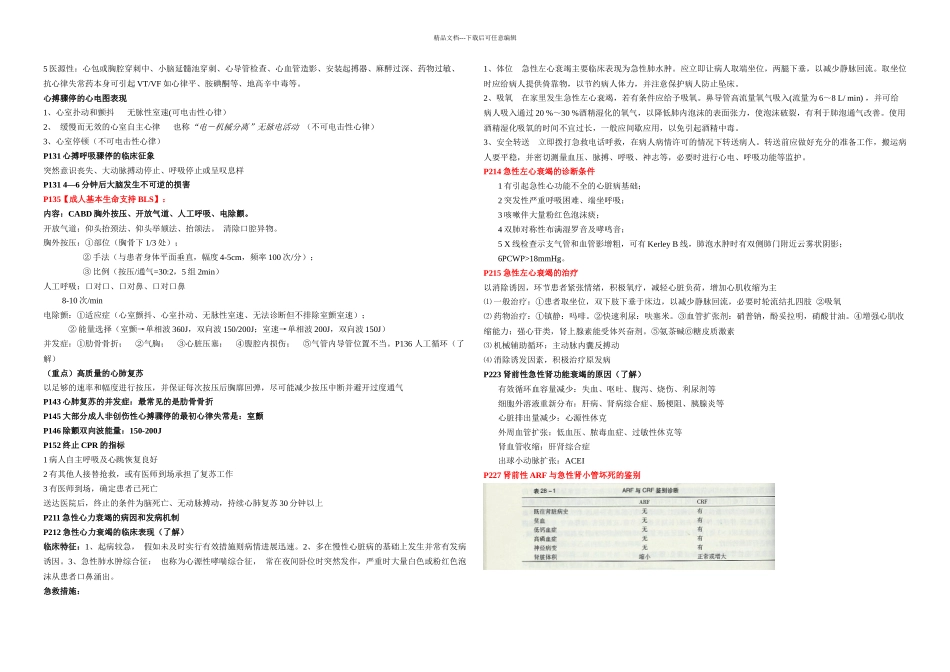 急诊医学复习重点附病例分析题_第2页
