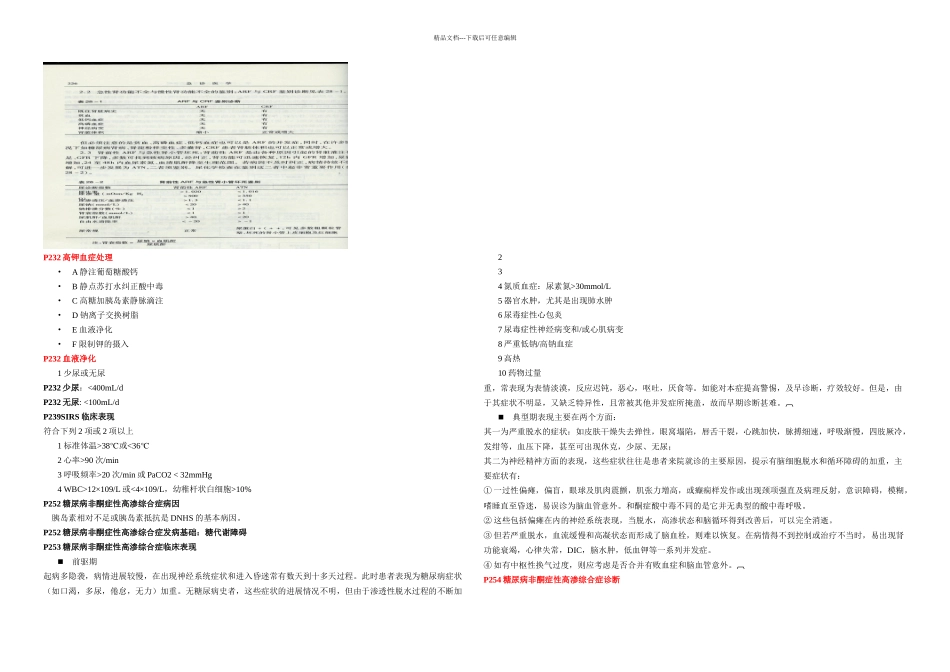 急诊医学复习重点附病例分析题_第3页