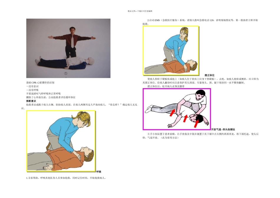 急诊急救的抢救—心肺复苏_第2页