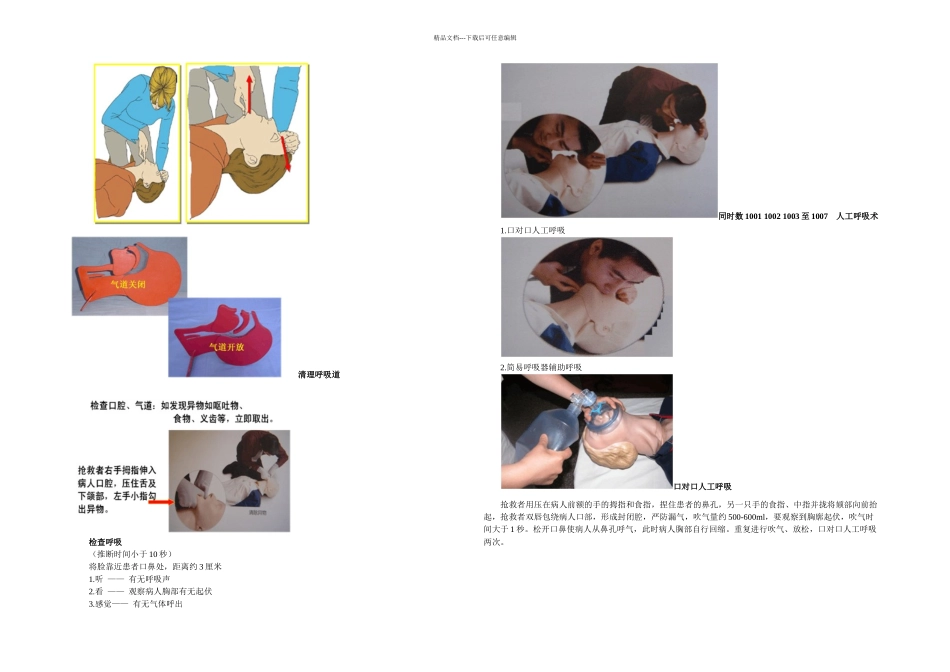 急诊急救的抢救—心肺复苏_第3页