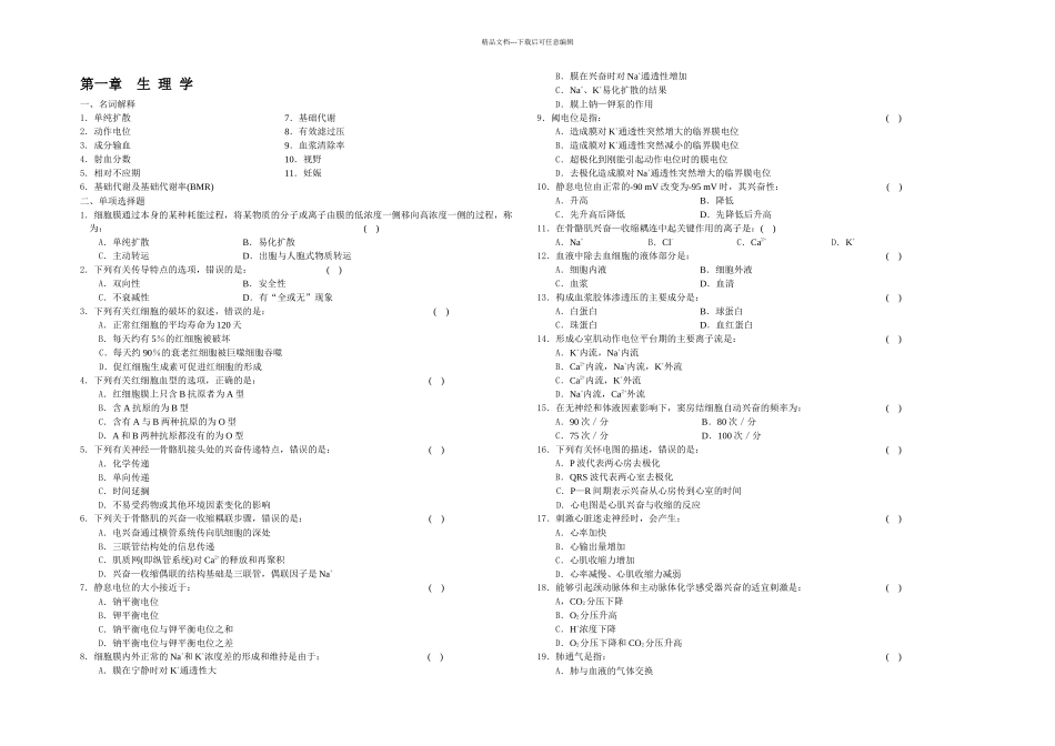 急诊科三基试题_第1页