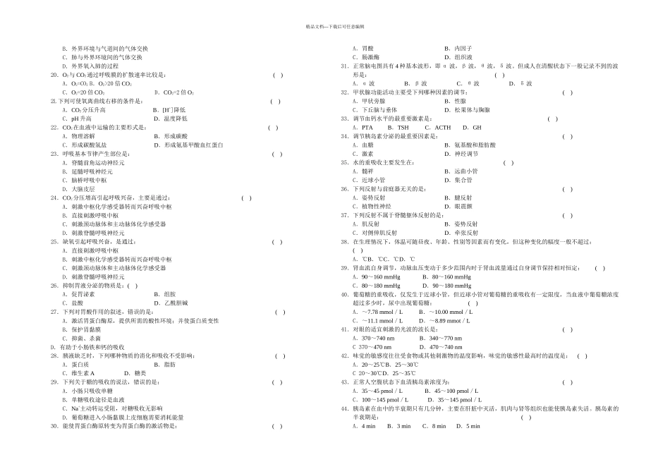 急诊科三基试题_第2页