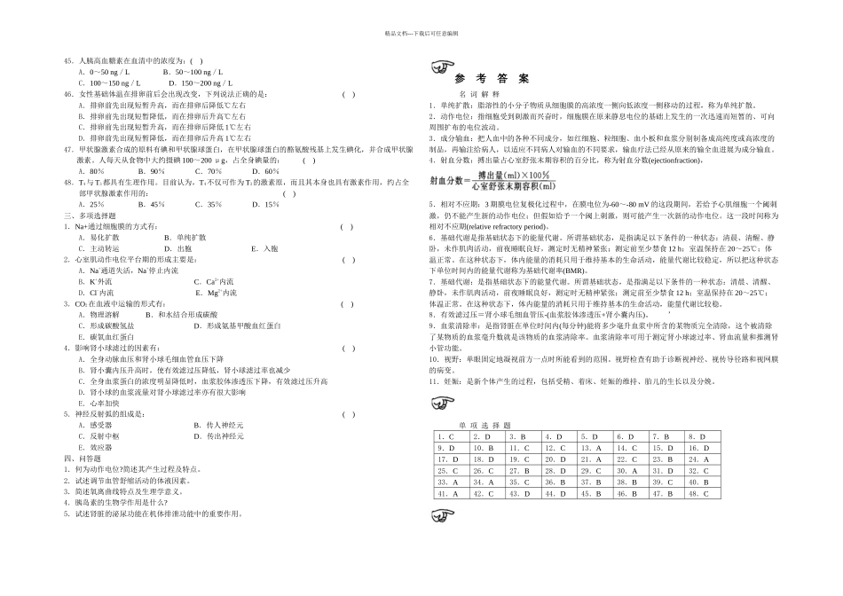 急诊科三基试题_第3页