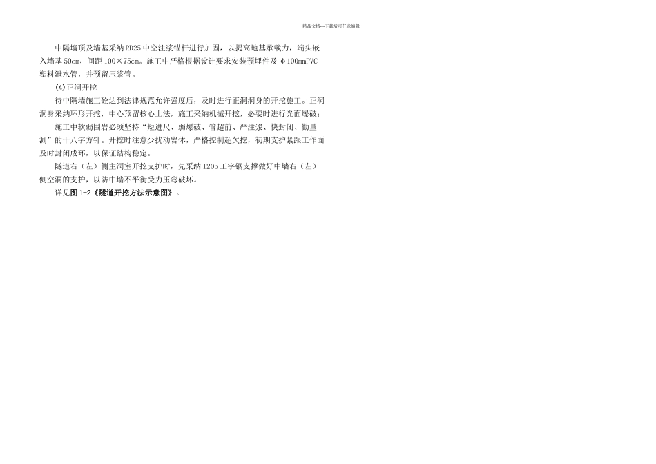 总体施工技术方案_第2页