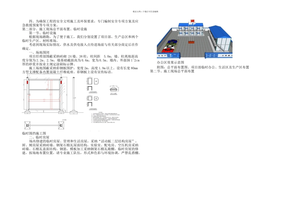 总体概述施工组织总体设想方案针对性及施工段划分_第3页