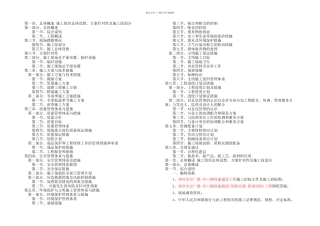 总体概述施工组织总体设想方案针对性及施工段划分