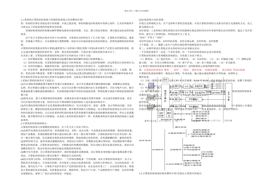 思考题与习题_第1页