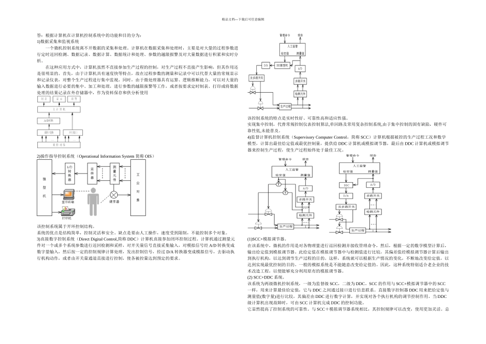 思考题与习题_第2页