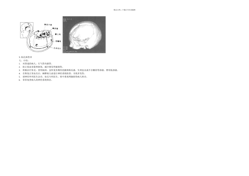 急性颅脑损伤_第2页