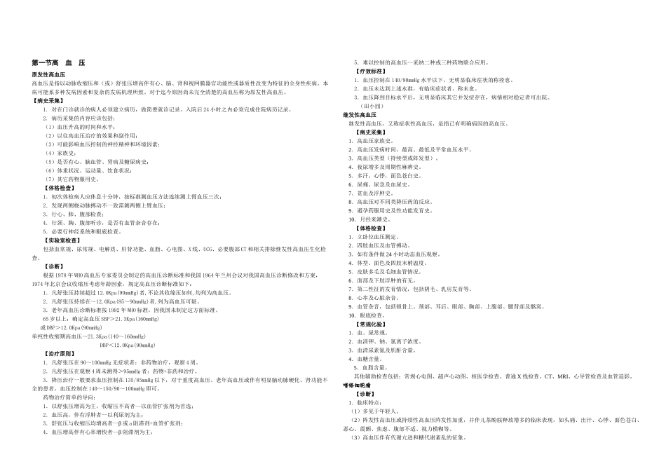 总册内科心血管系统疾病_第1页