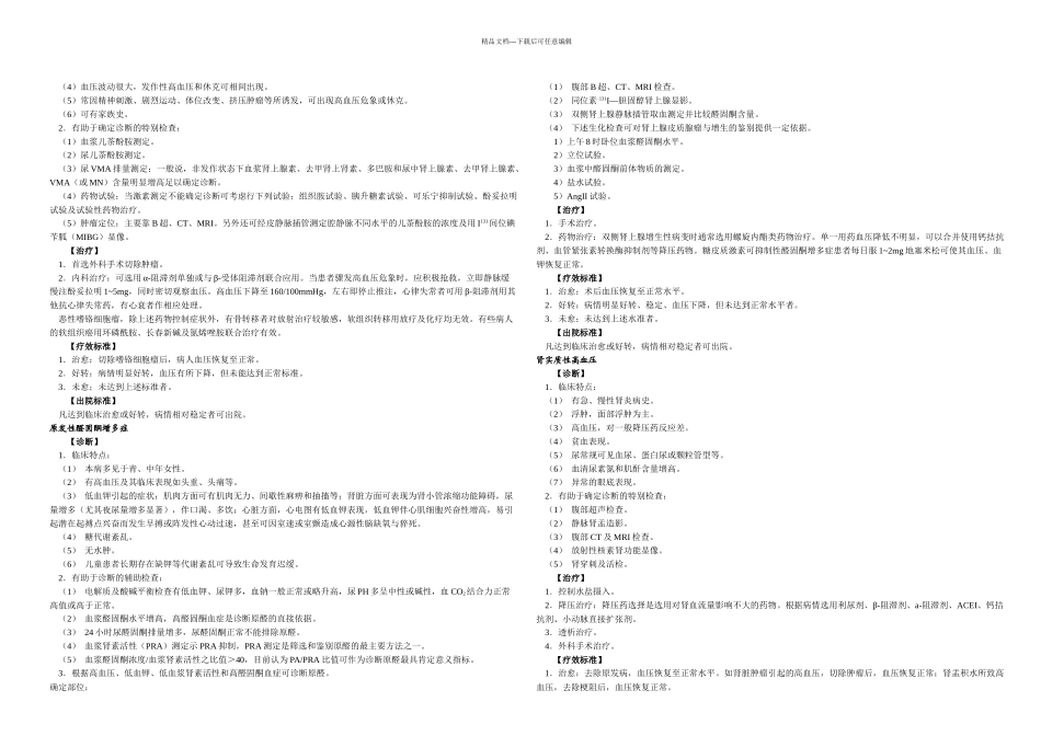 总册内科心血管系统疾病_第2页