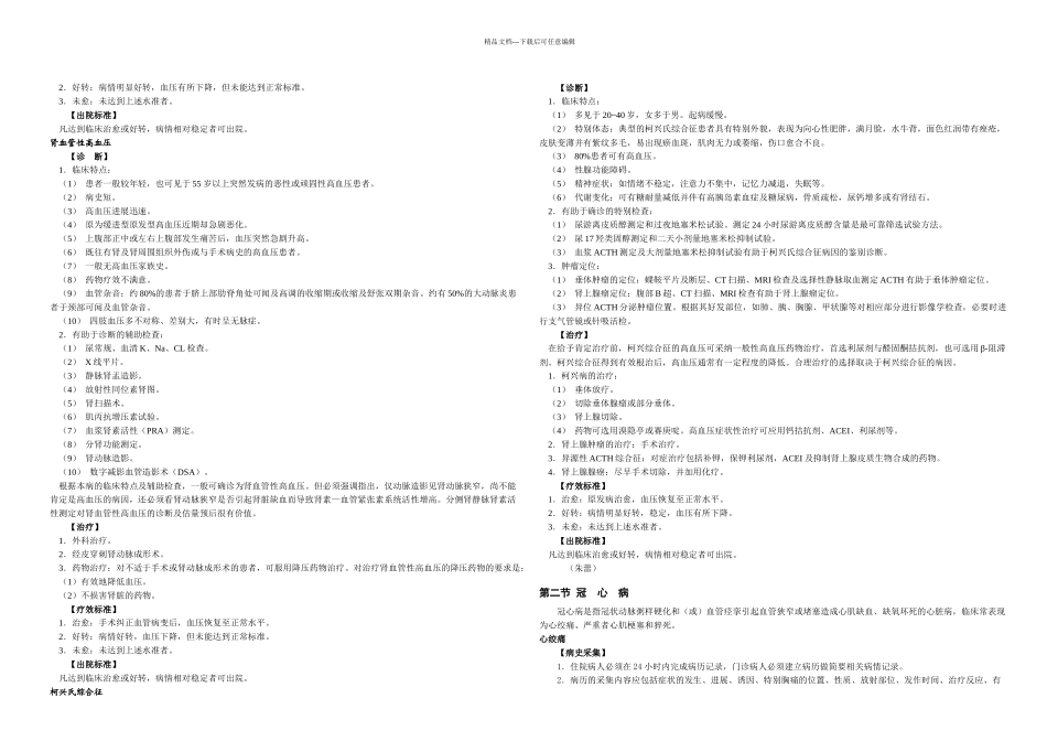 总册内科心血管系统疾病_第3页