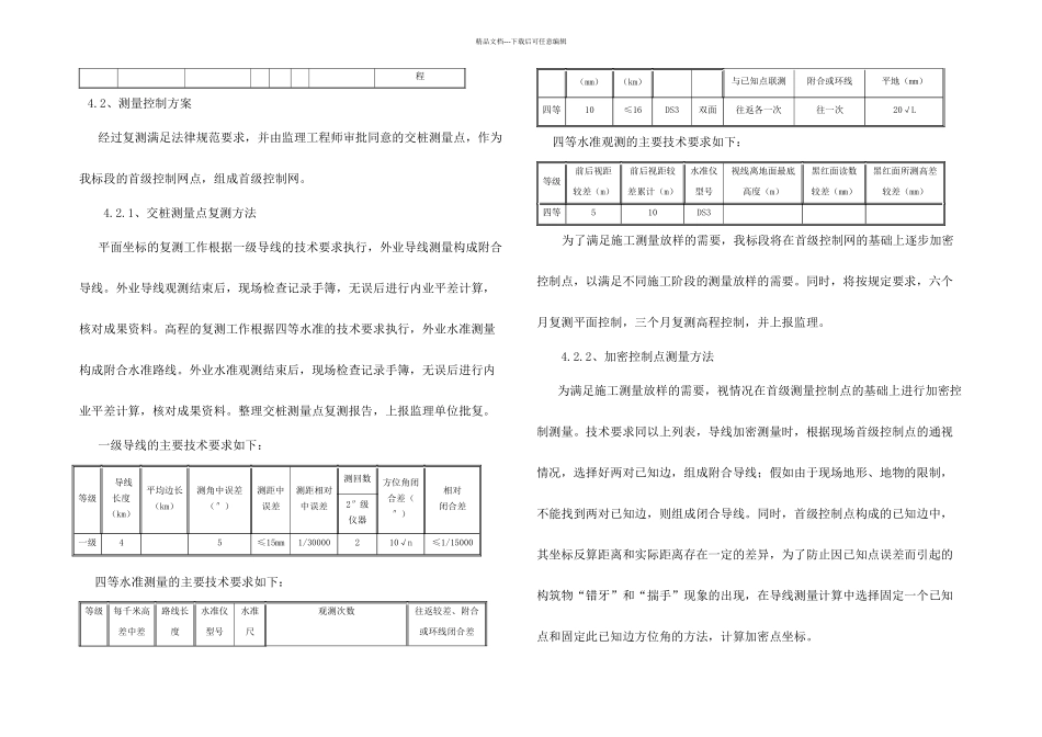总体测量方案_第3页