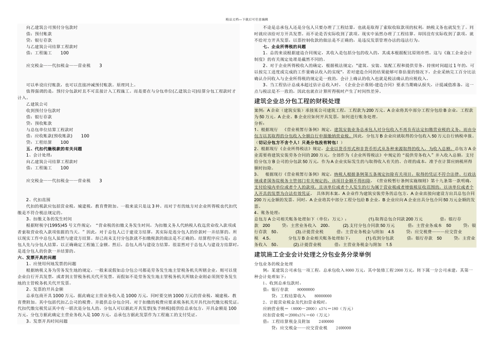 总分包的账务处理案例_第2页