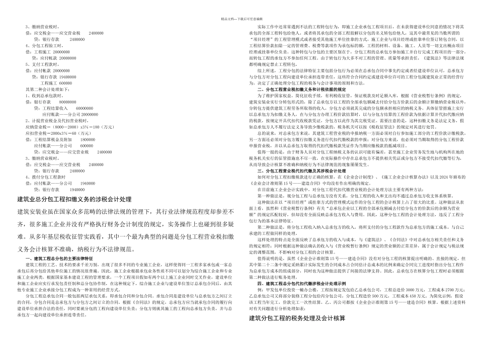 总分包的账务处理案例_第3页