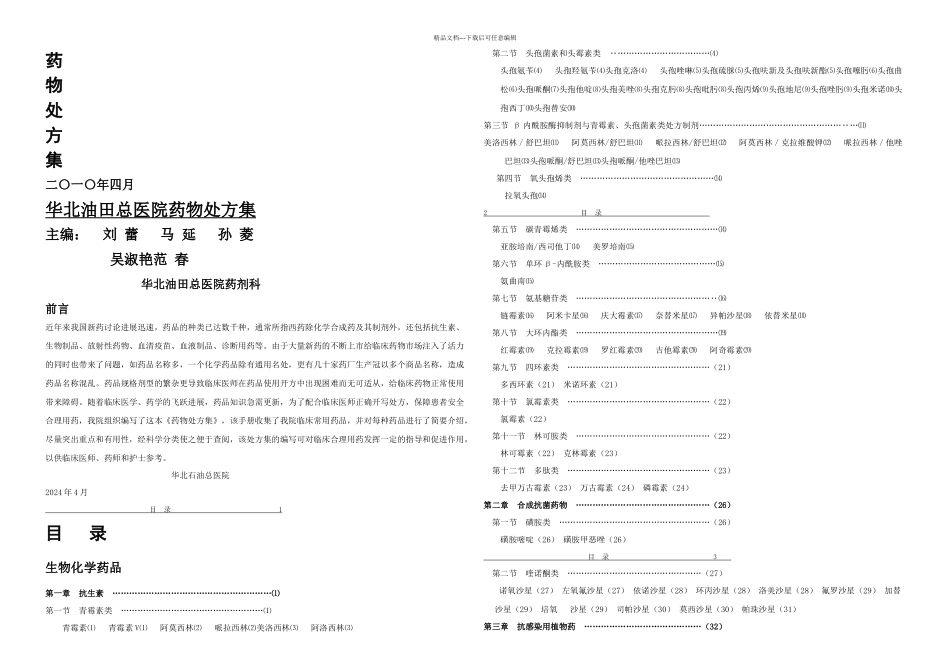 总医院处方集_第1页