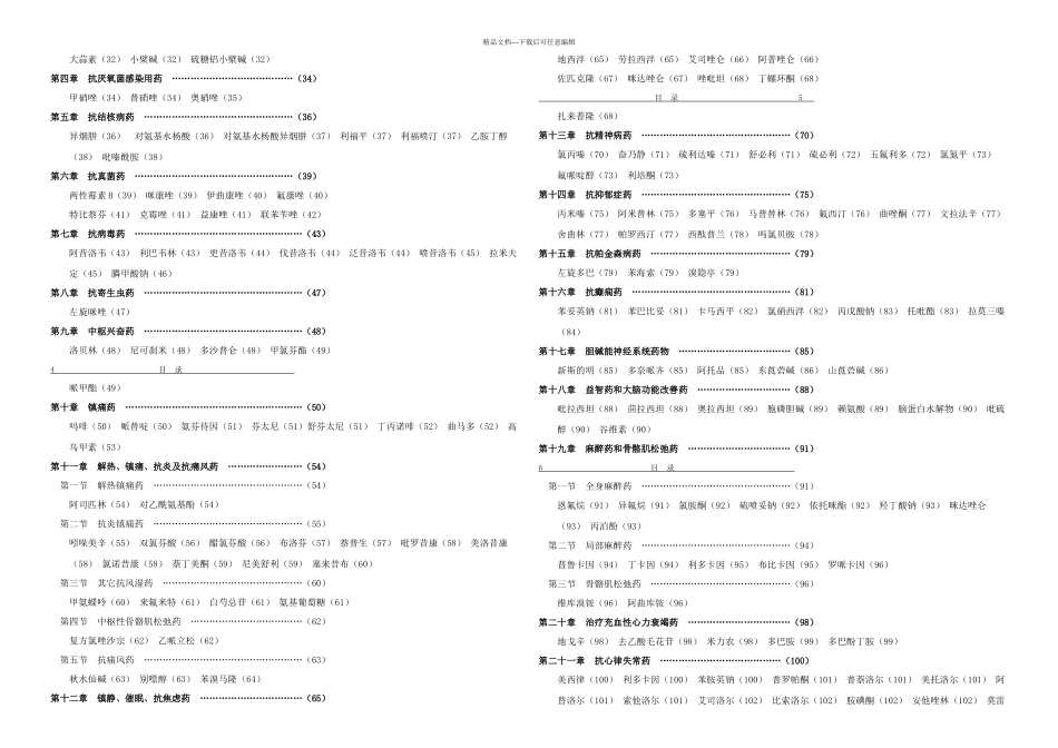 总医院处方集_第2页