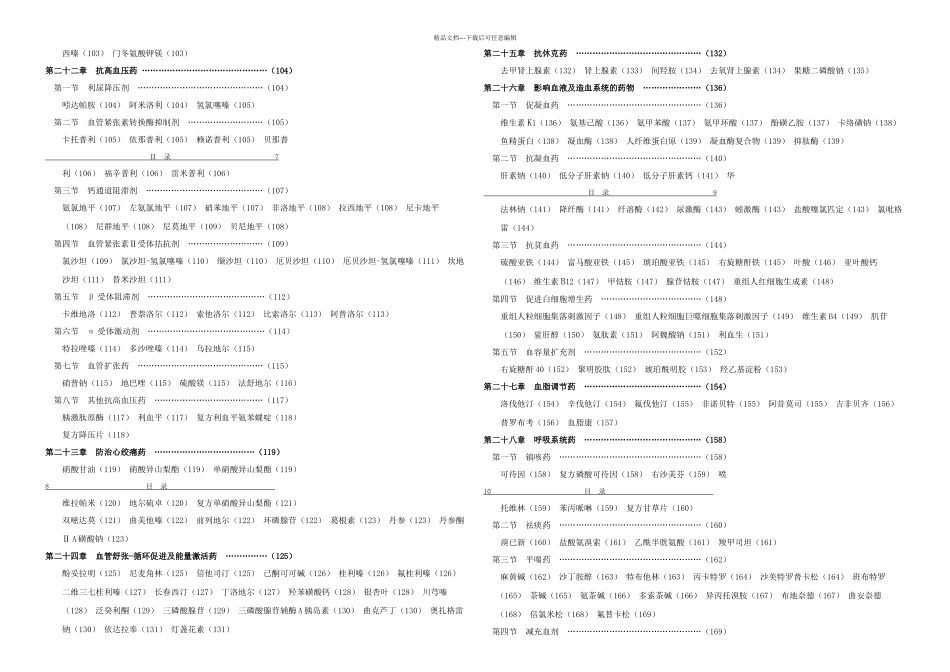 总医院处方集_第3页