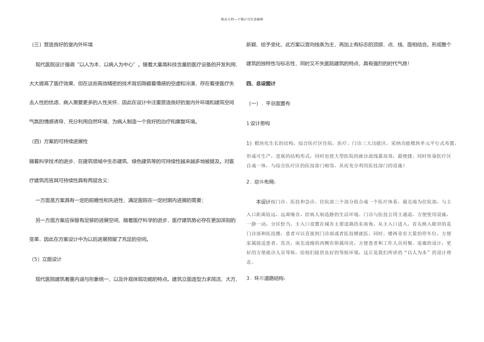 总图方案设计说明_第2页