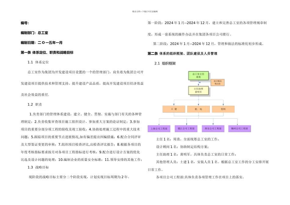 总工室管理体系_第1页