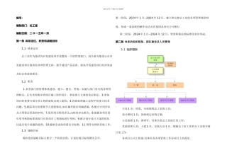 总工室管理体系