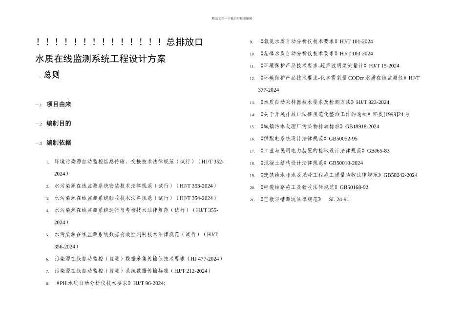 总排口在线监测设备安装方案范本_第2页