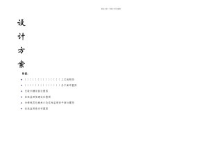 总排口在线监测设备安装方案范本