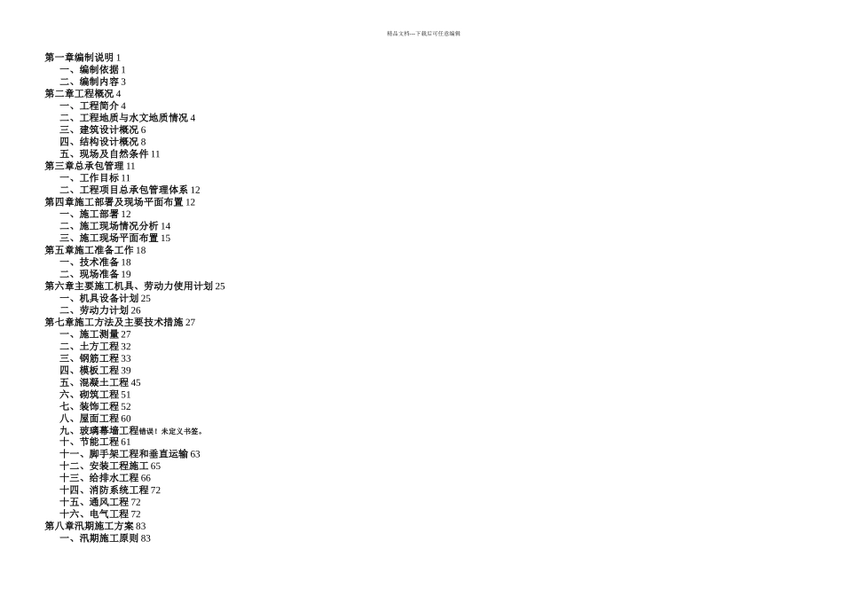 总施组组织方案_第1页