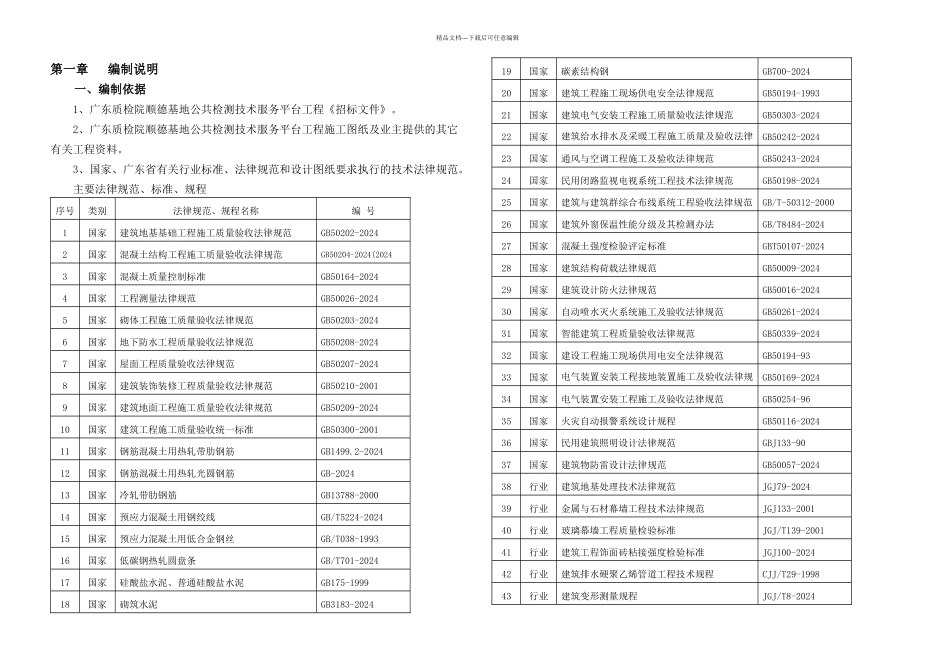 总施组组织方案_第3页