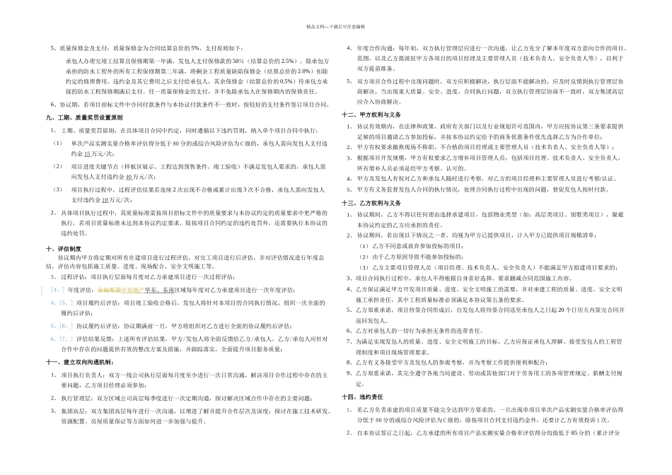 总包战略合作框架协议金地集团_第3页