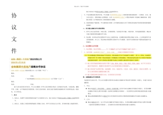 总包战略合作框架协议金地集团