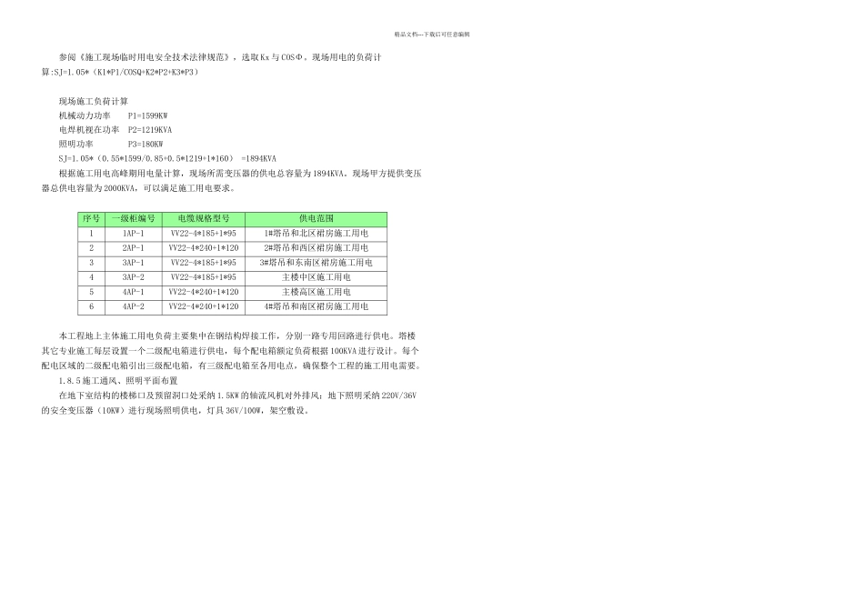 总包临水临电施工方案_第3页
