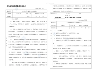 总水电分项工程质量技术交底卡