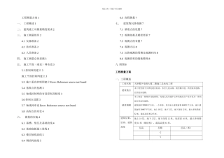 总承包施工测量方案DOC