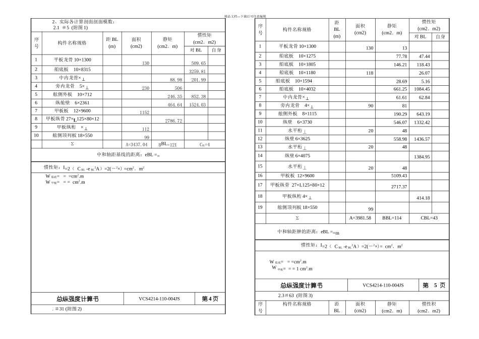 总纵强计算书范例_第2页