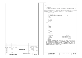 总纵强计算书范例