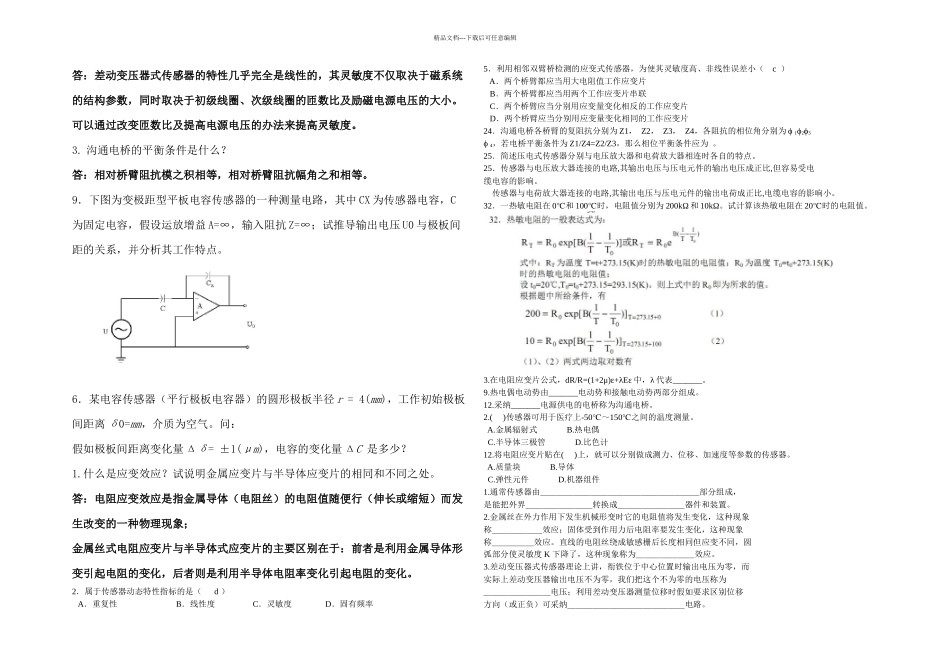 总结传感器题目_第1页