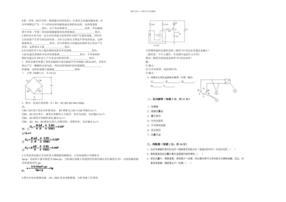 总结传感器题目_第2页