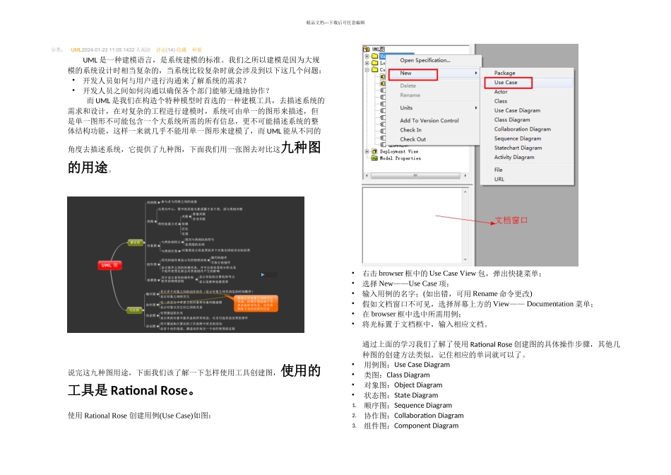 总结对九种图及认识和如何使用RationalRose画图_第1页