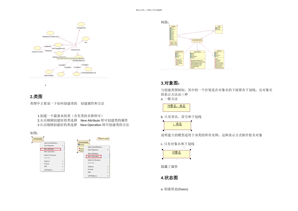 总结对九种图及认识和如何使用RationalRose画图_第3页