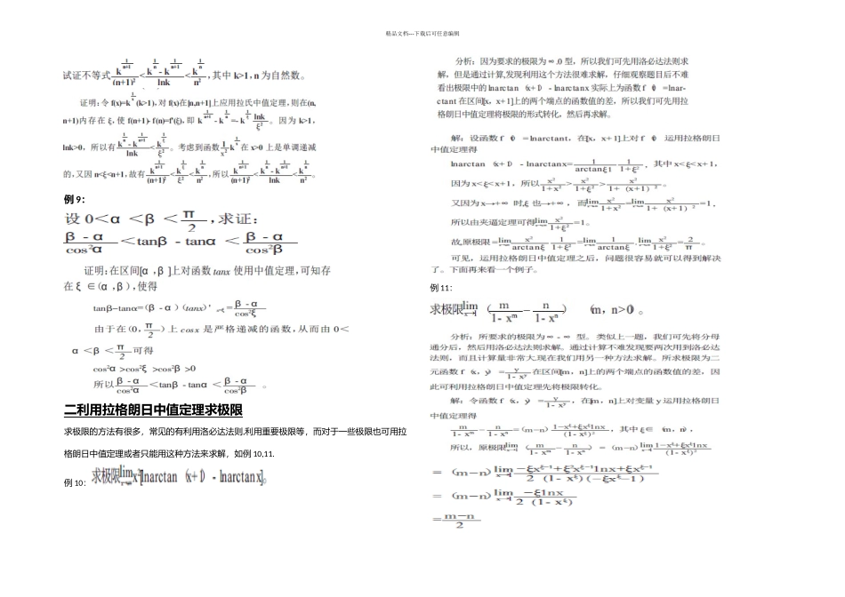 总结拉格朗日中值定理的应用_第3页