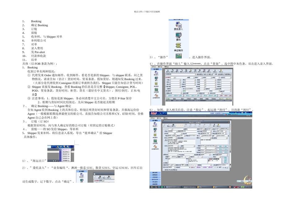 总结海运整柜出口FOB_第1页