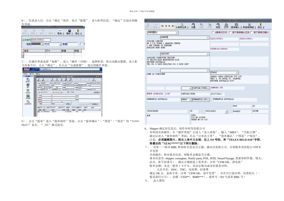 总结海运整柜出口FOB_第2页
